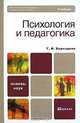 Психология и педагогика, Г. В. Бороздина 