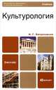 Культурология, Н. Г. Багдасарьян 