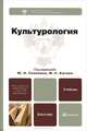 Культурология, 