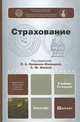 Страхование, 