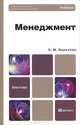 Менеджмент, Э. М. Коротков 