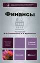 Финансы, 