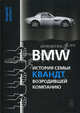 BMW: история семьи Квандт, возродившей компанию, Юнгблут Рюдигер 