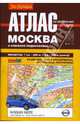 Атлас автодорог. Москва и ближнее Подмосковье (пружина), 