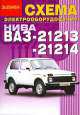 Схема электрооборудования. Нива ВАЗ-21213, ВАЗ-21214, Константин Пятков 