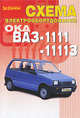 Схема электрооборудования ВАЗ-1111, ВАЗ-11113, Константин Пятков 