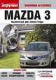 MAZDA 3 до 2009 г ч/б фото Экономим на сервисе//до 2009//, 