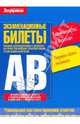 Экзаменационные билеты. Комментарии к билетам. Категория "А" и "В", 