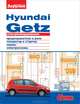 Электрооборудование Hyundai Getz. Иллюстрированное руководство, 