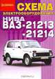 Схема электрооборудования. Нива ВАЗ-21213, ВАЗ-21214, 