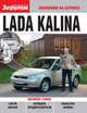 Lada Kalina. Экономим на сервисе, 