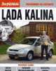 Lada Kalina. Экономим на сервисе, Алексей Ревин 