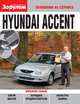 Hyundai Accent, Алексей Ревин 