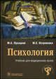 Психология (серия 'психологический компендиум врача'), М. А. Лукацкий, М. Е. Остренкова 