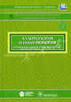 Аллергология и иммунология: национальное руководство. Гриф УМО по медицинскому образованию (+ CD-ROM), Рахим Мусаевич Хаитов, Наталия Ильина 