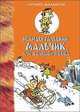 Неандертальский мальчик. Большой поход. Прыжок тигра, Лучано Мальмузи 