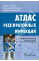 Атлас респираторных инфекций [Атлас], Адам Т. Хилл, Уильям А. Х. Уоллес, Хавьер Эммануэл 