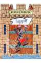 Александр Орлов: Рыцари. Книга в подарок, Орлов Александр 