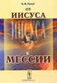 От Иисуса к Мессии, Б. В. Пилат 