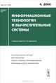 Информационные технологии и вычислительные системы. Выпуск №4/2008, Емельянов С.В. 