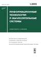 Информационные технологии и вычислительные системы. Выпуск №1/2009, Емельянов С.В. 