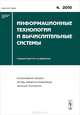 Информационные технологии и вычислительные системы. Выпуск 4/2010, Емельянов С.В. 