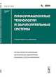 Информационные технологии и вычислительные системы. Выпуск №4, 2011, Емельянов С.В. 