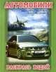 Водная раскраска: Автомобили, вертолеты, самолеты, военная техника (BMW третьей серии на обложке) / Художник Иванов А. - (Раскрась водой), 