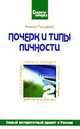Почерк и типы личности, Инесса Гольдберг 
