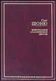 Цивилизация классической Европы, Шоню Пьер 