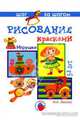 Игрушки (рисование красками)., Лыкова Ирина Александровна 