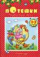 Колобок. Живая сказочка для детей 2-5 лет. Книжка с картинками для самостоятельного чтения + игровое поле, Савушкин С.Н., гл. ред. 