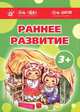 Раннее развитие. 3+. Комплект из 7 методических пособий для занятий с детьми 3-4 лет, Лыкова Ирина Александровна, Колдина Дарья Николаевна, Венгер Леонид Абрамович 