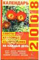 Советы классиков оздоровления на каждый день 2008 года, 
