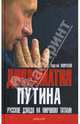 Дипломатия Путина: Русское дзюдо на мировом татами (Библиотека мужского клуба), Морозов Сергей Юрьевич 