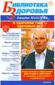 В здоровом теле - здоровый дух, Малахов Геннадий Петрович 