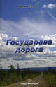 Государева дорога., Каплин Вадим Николаевич 