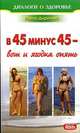 Ирина Диричева: В 45 минус 45 - вот и ягодка опять, Диричева Ирина Николаевна 