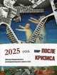 Мир после кризиса. Глобальные тенденции - 2025: меняющийся мир. Доклад Национального разведывательного совета США, 
