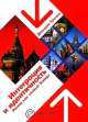 Интеграция и идентичность. Россия как "новый Запад", Дмитрий Тренин 