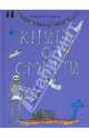 Книга о смерти, Стальфельт Пернилла 