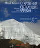 Откровения сверкающих вершин. Тибетские уроки самопознания (+ DVD-ROM), Короп Илья Владимирович 