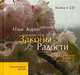 Законы Радости. Исцеление словом и музыкой.+CD (Чудотворящая поэзия), Короп Илья Владимирович 