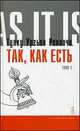 Так, как есть. Том 1, Толку Ургьен Ринпоче 