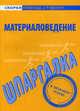 Шпаргалка по материаловедению, 