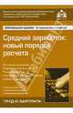 Средний заработок: новый порядок расчета, 