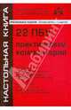 22 ПБУ: практический комментарий, Мардасова Ирина Владимировна 