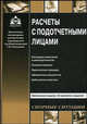 Расчеты с подотчетными лицами, Касьянова Галина Юрьевна 