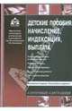 Детские пособия: начисление, индексация, выплата., Касьянова Г.Ю. 
