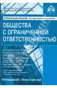 Общества с ограниченной ответственностью., Касьянова Галина Юрьевна 